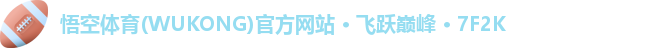 悟空体育